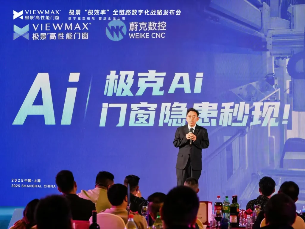 蔚克数控携手Viewmax，引领门窗行业数字化转型