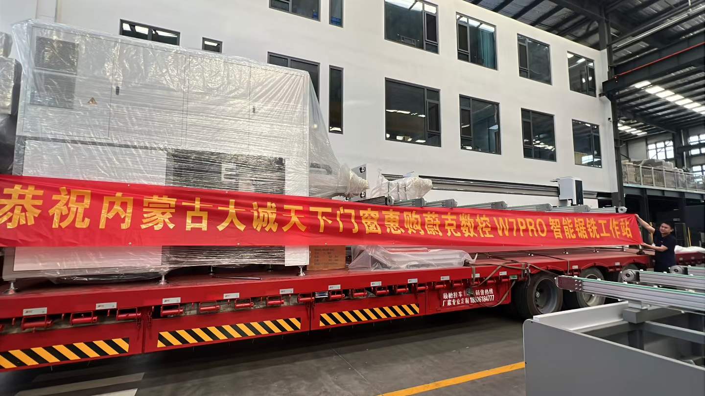 实力奔赴・匠心交付|蔚克数控锯铣工作站整装启程,助力内蒙古大成天下门窗提质增效
